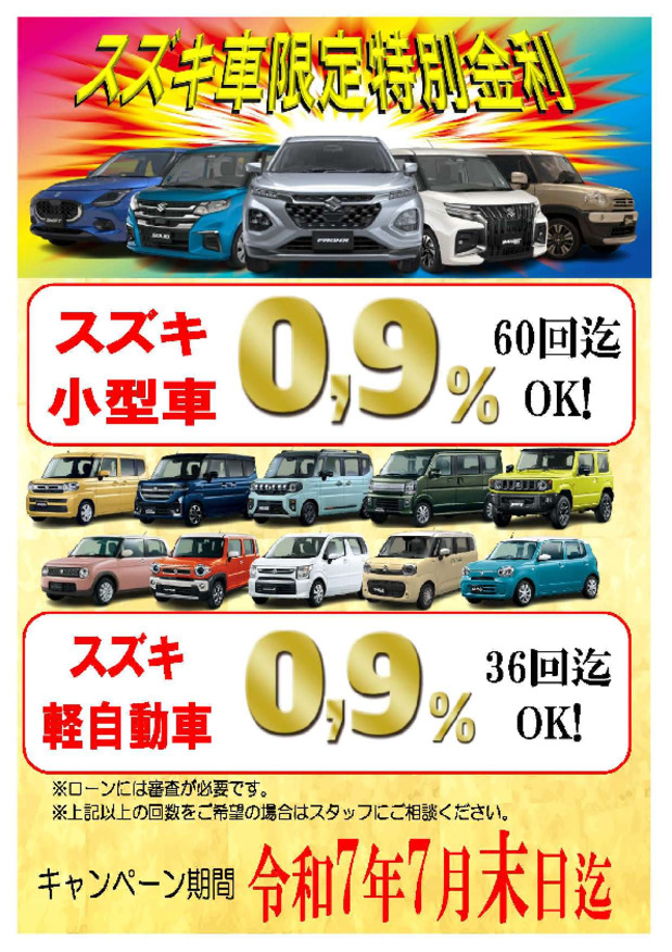低金利キャンペーン！